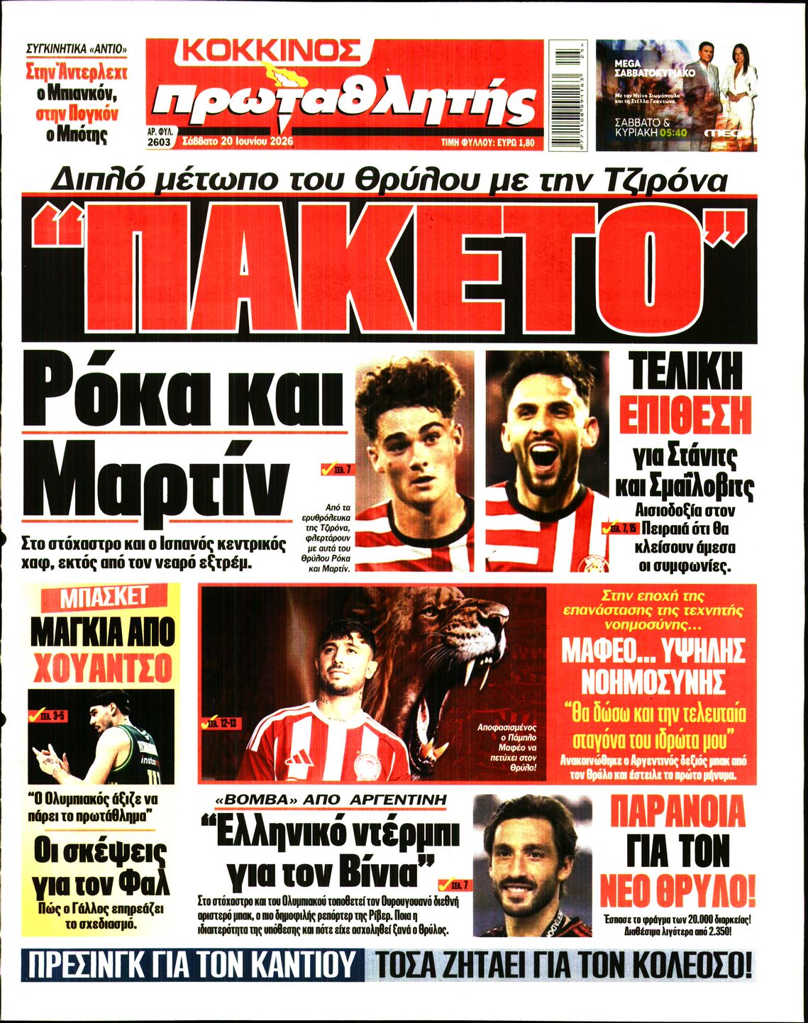 ΠΡΩΤΑΘΛΗΤΗΣ