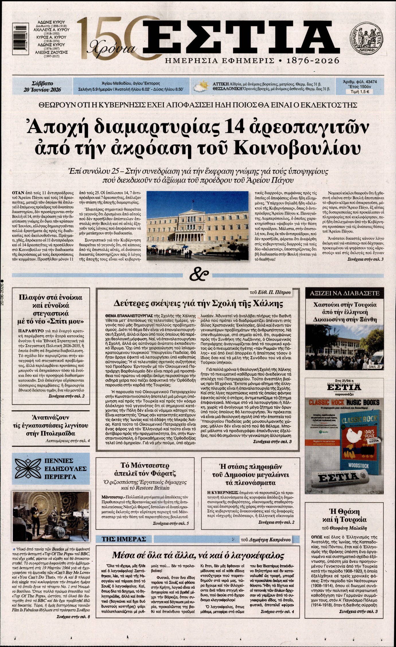 ΕΣΤΙΑ
