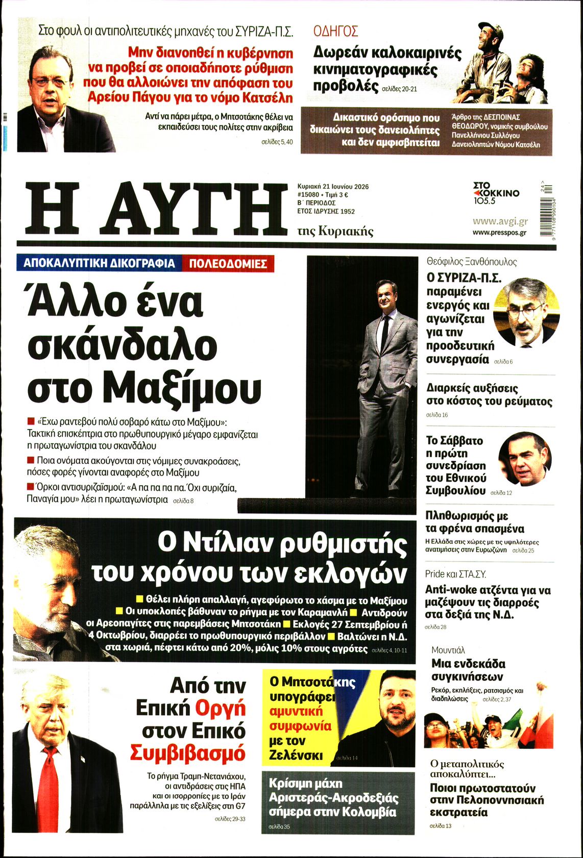 ΑΥΓΗ ΤΗΣ ΚΥΡΙΑΚΗΣ