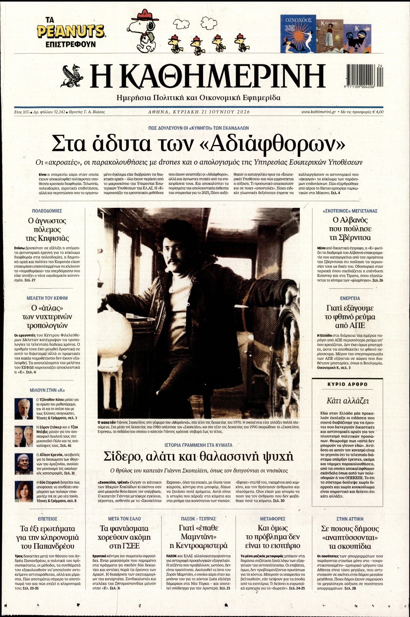 ΚΑΘΗΜΕΡΙΝΗ  ΚΥΡΙΑΚΗΣ
