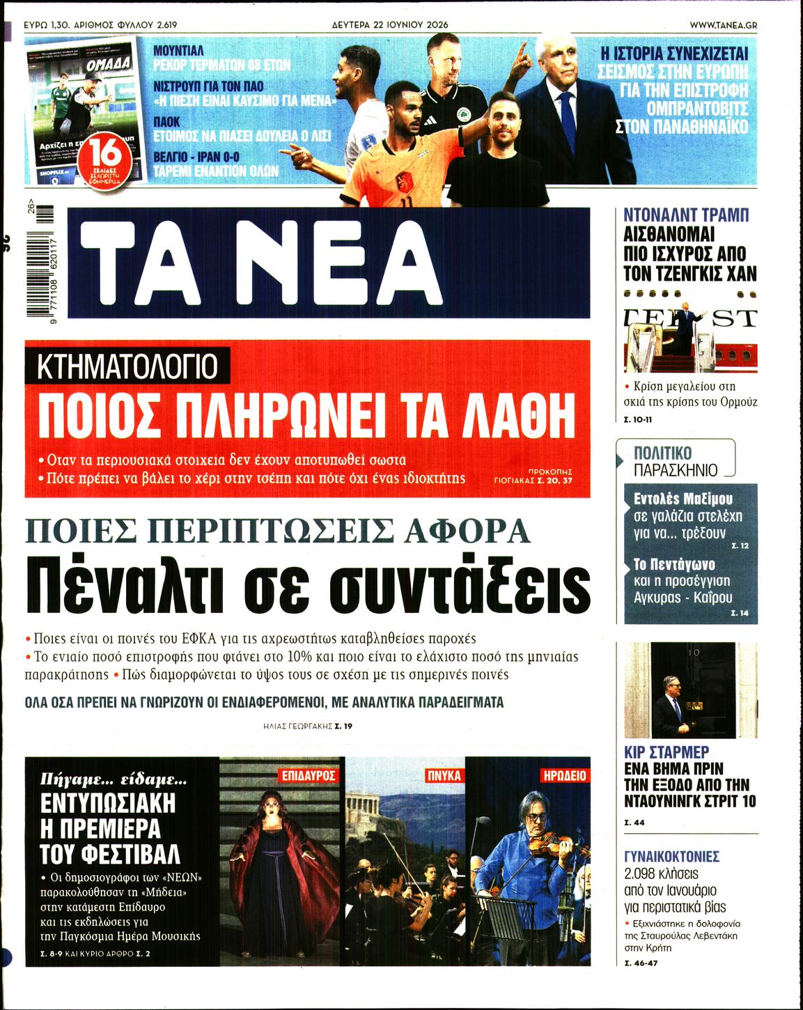 ΤΑ ΝΕΑ