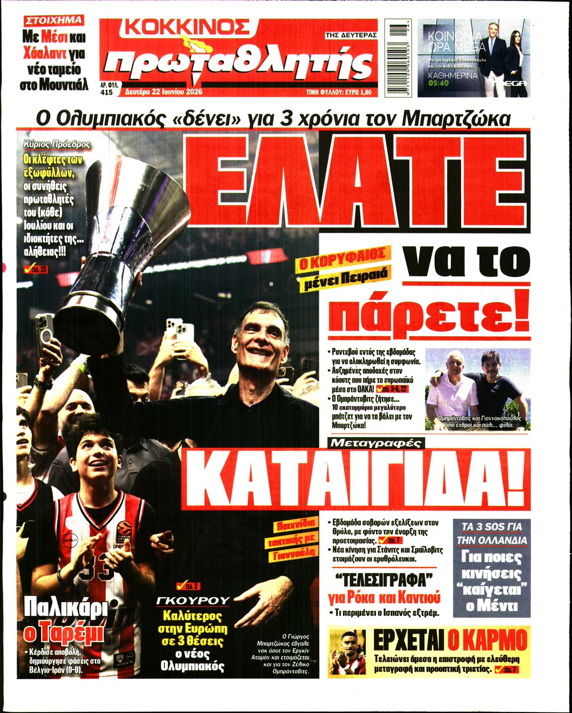 ΠΡΩΤΑΘΛΗΤΗΣ
