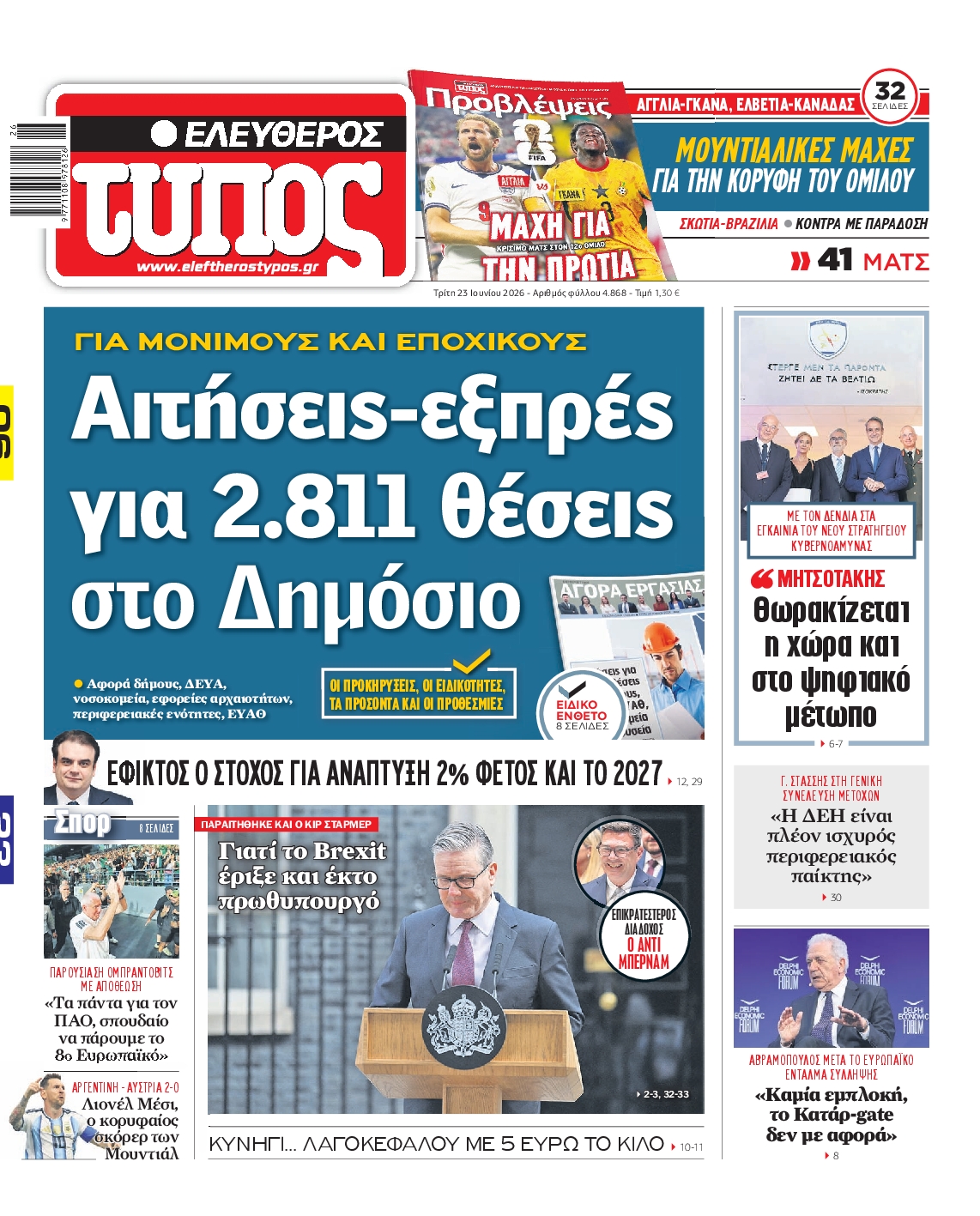 ΕΛΕΥΘΕΡΟΣ ΤΥΠΟΣ