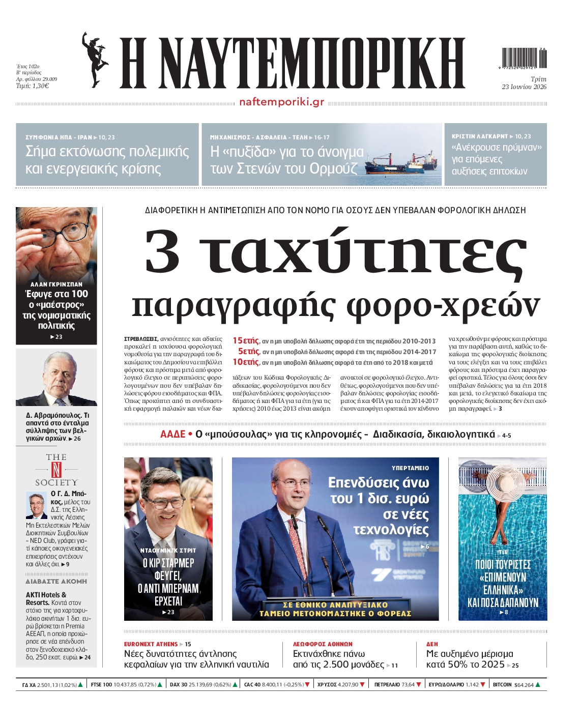 ΝΑΥΤΕΜΠΟΡΙΚΗ