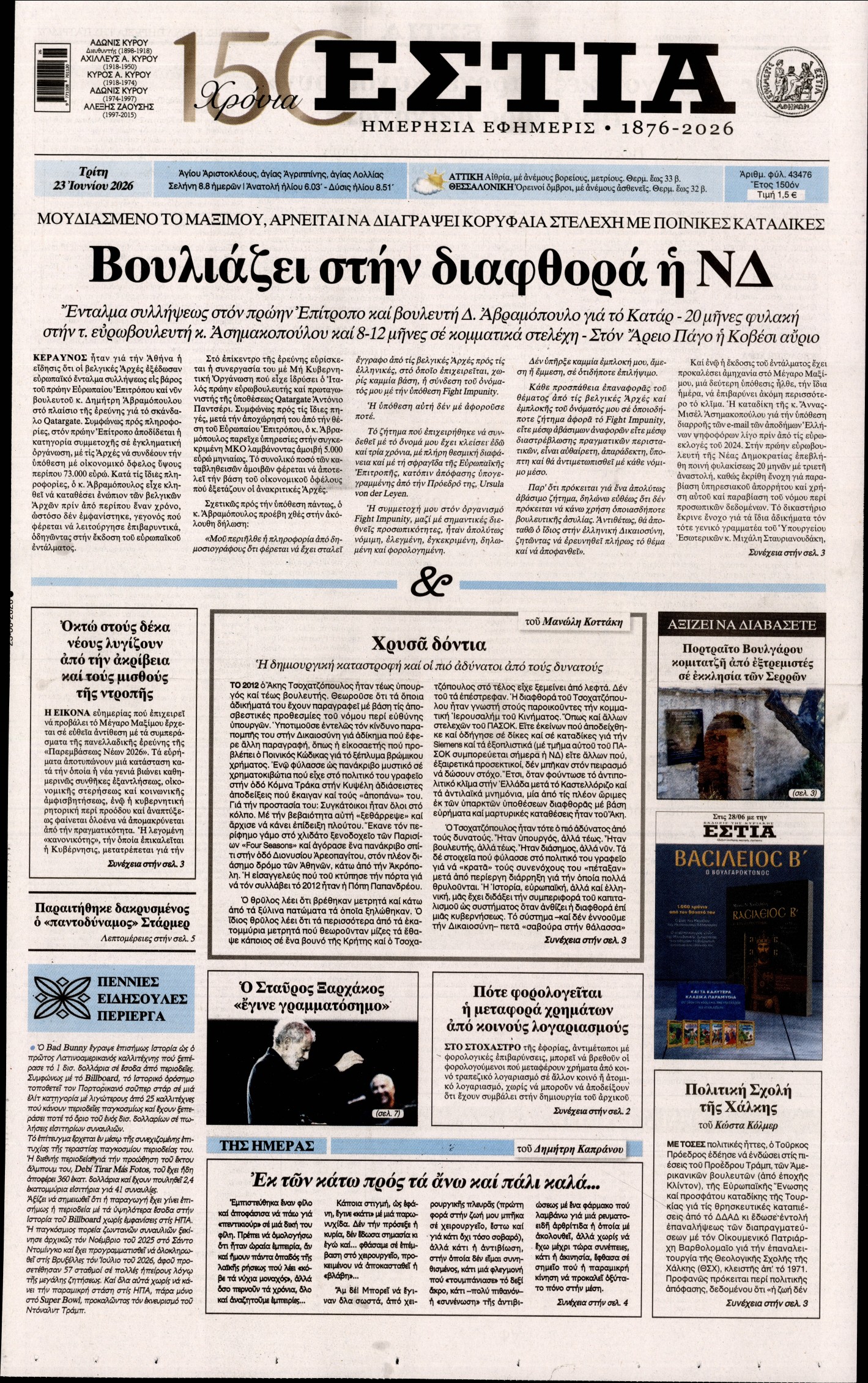 ΕΣΤΙΑ