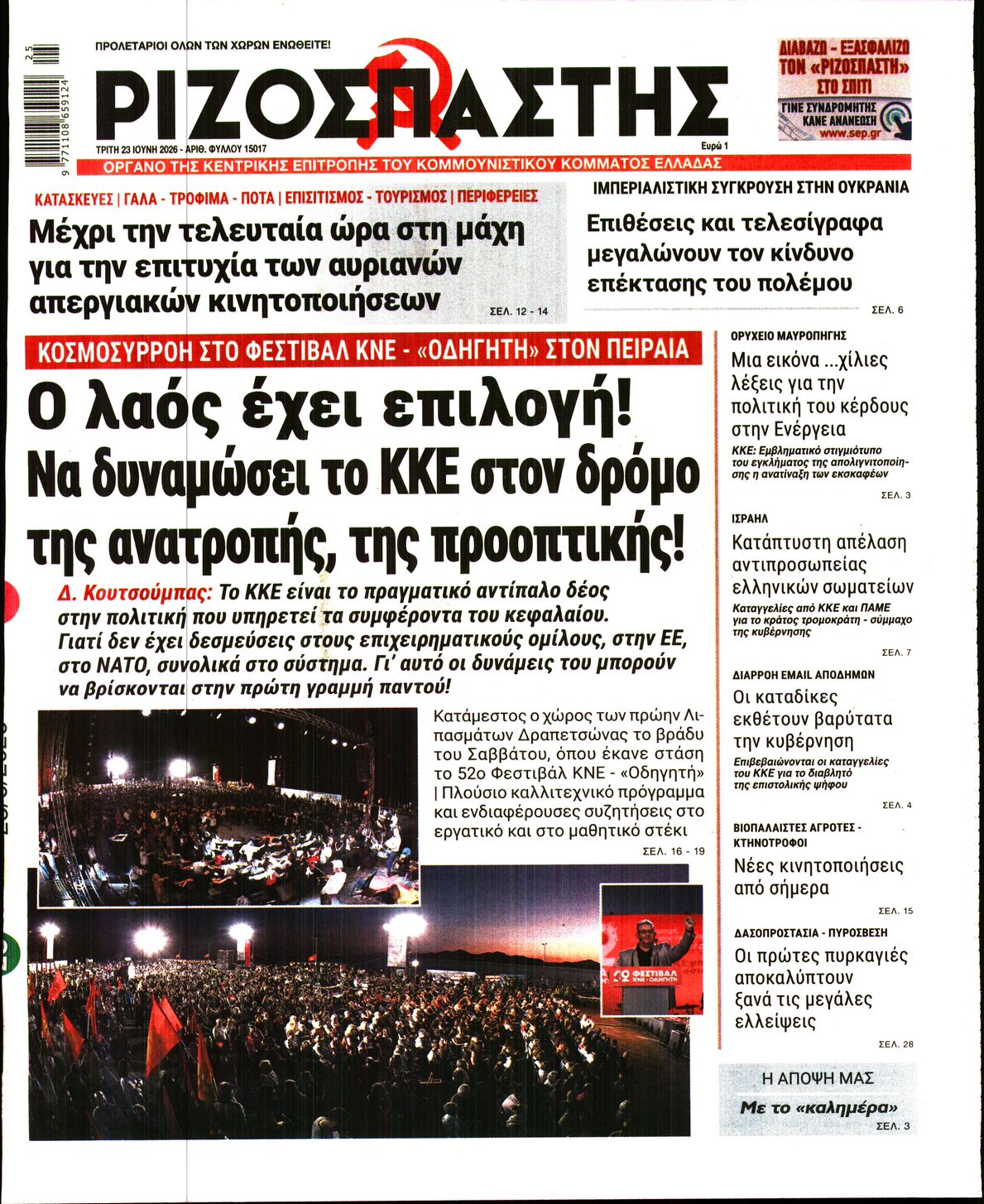 ΡΙΖΟΣΠΑΣΤΗΣ