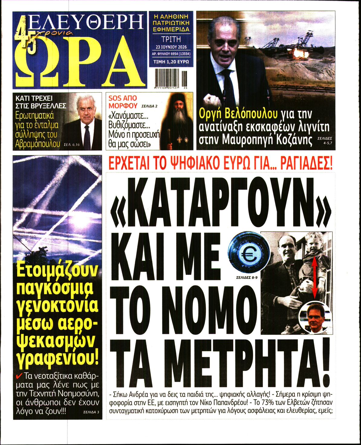 ΕΛΕΥΘΕΡΗ ΩΡΑ