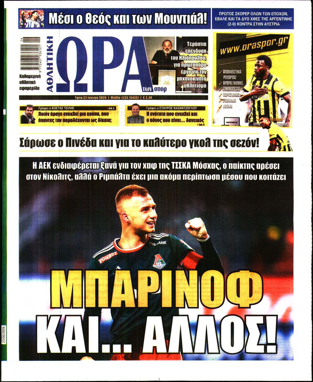 ΩΡΑ ΤΩΝ ΣΠΟΡ