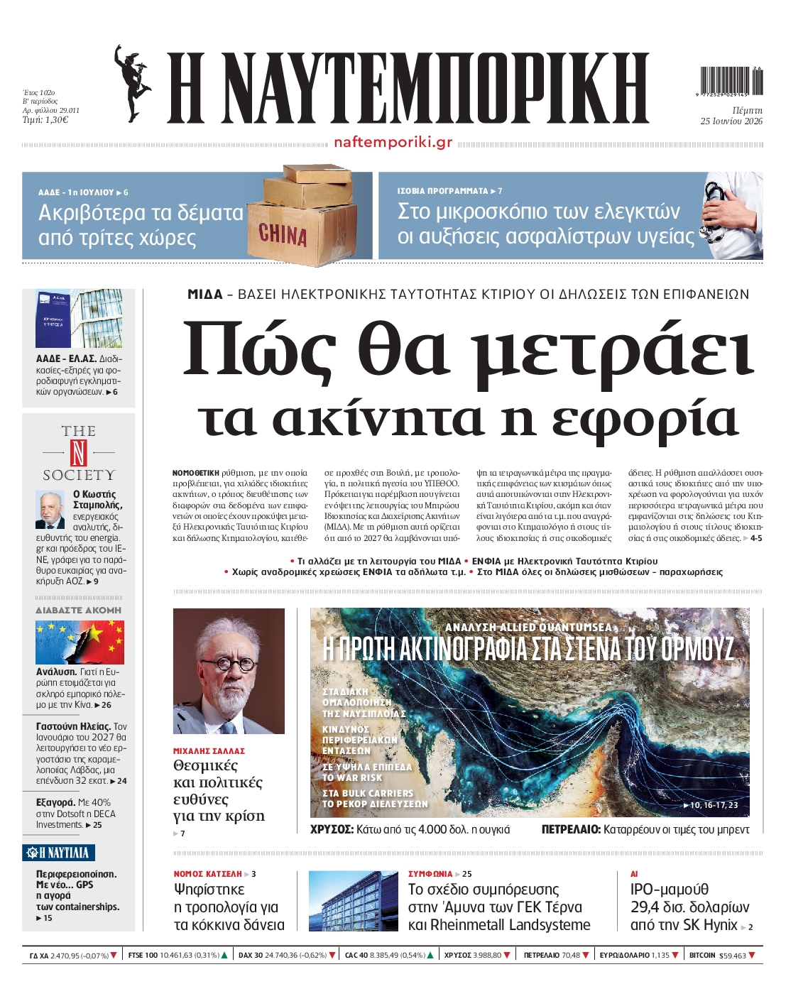 ΝΑΥΤΕΜΠΟΡΙΚΗ