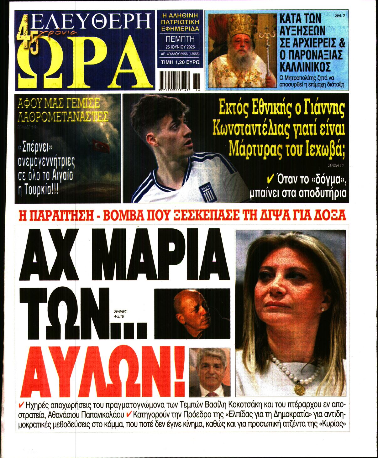 ΕΛΕΥΘΕΡΗ ΩΡΑ
