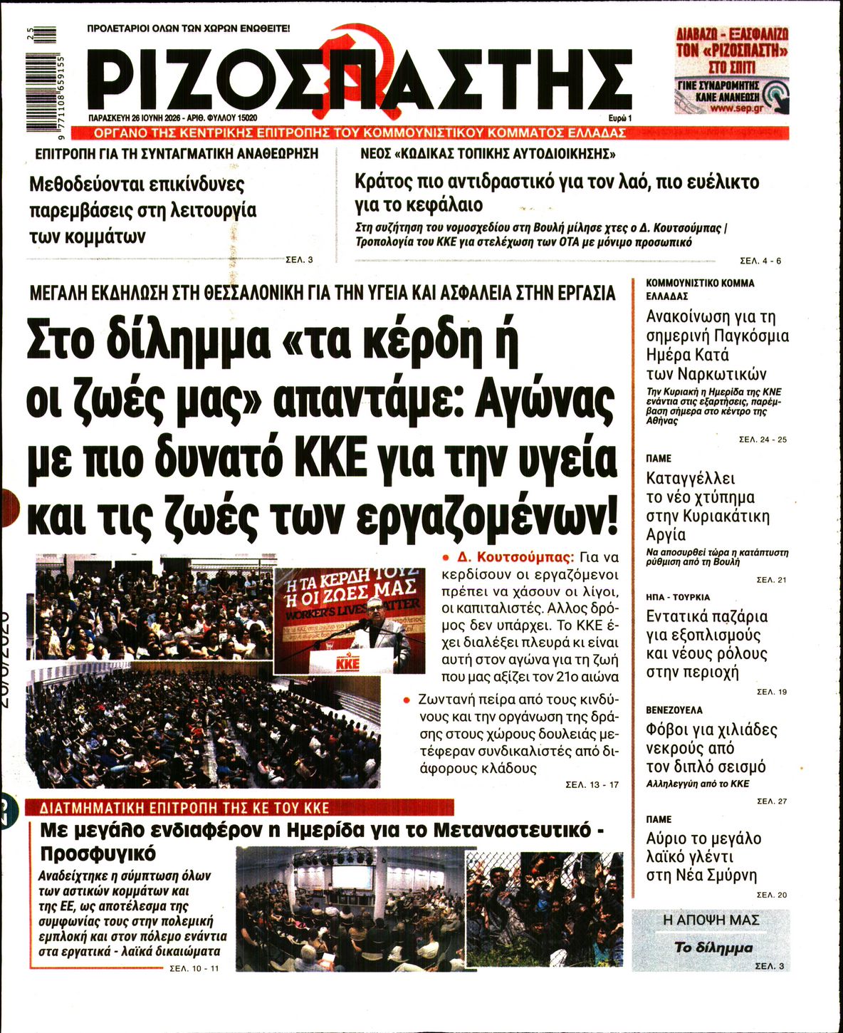 ΡΙΖΟΣΠΑΣΤΗΣ