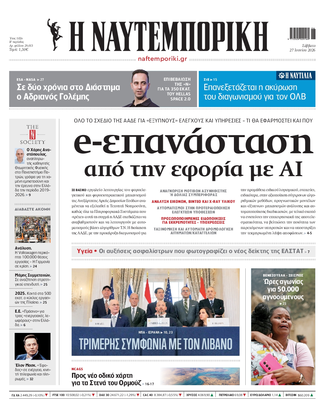 ΝΑΥΤΕΜΠΟΡΙΚΗ