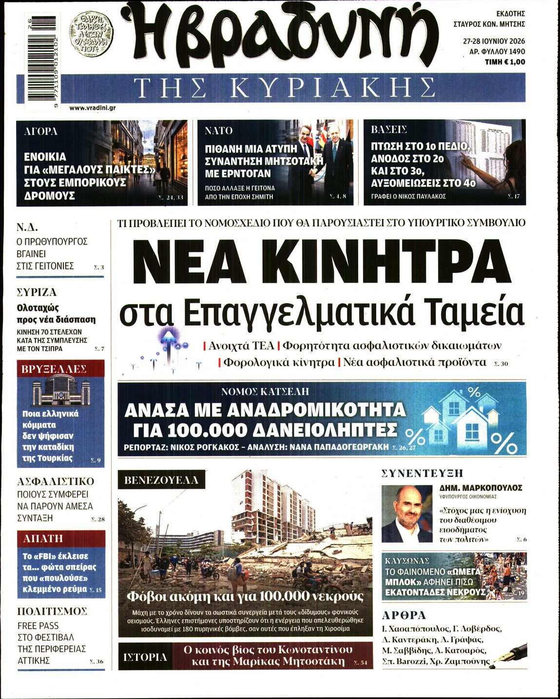 ΒΡΑΔΥΝΗ ΤΗΣ ΚΥΡΙΑΚΗΣ