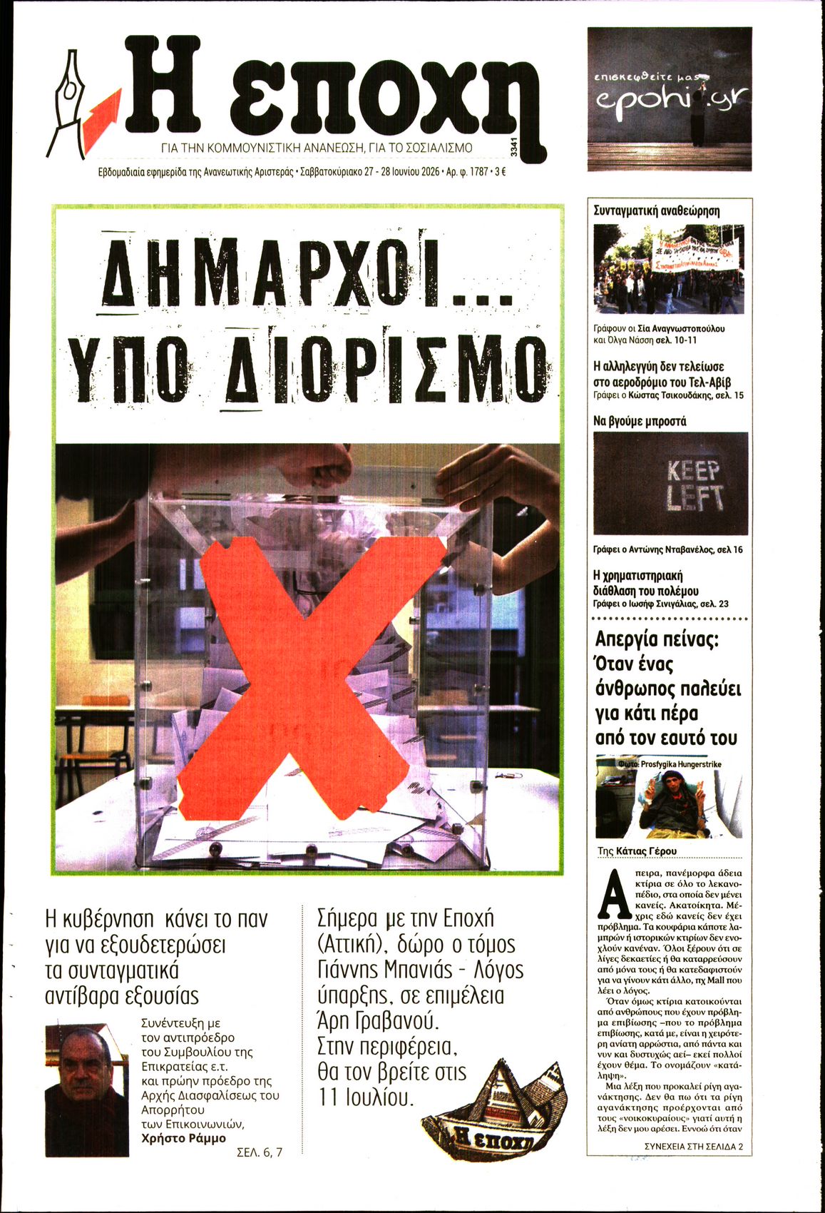 Η ΕΠΟΧΗ