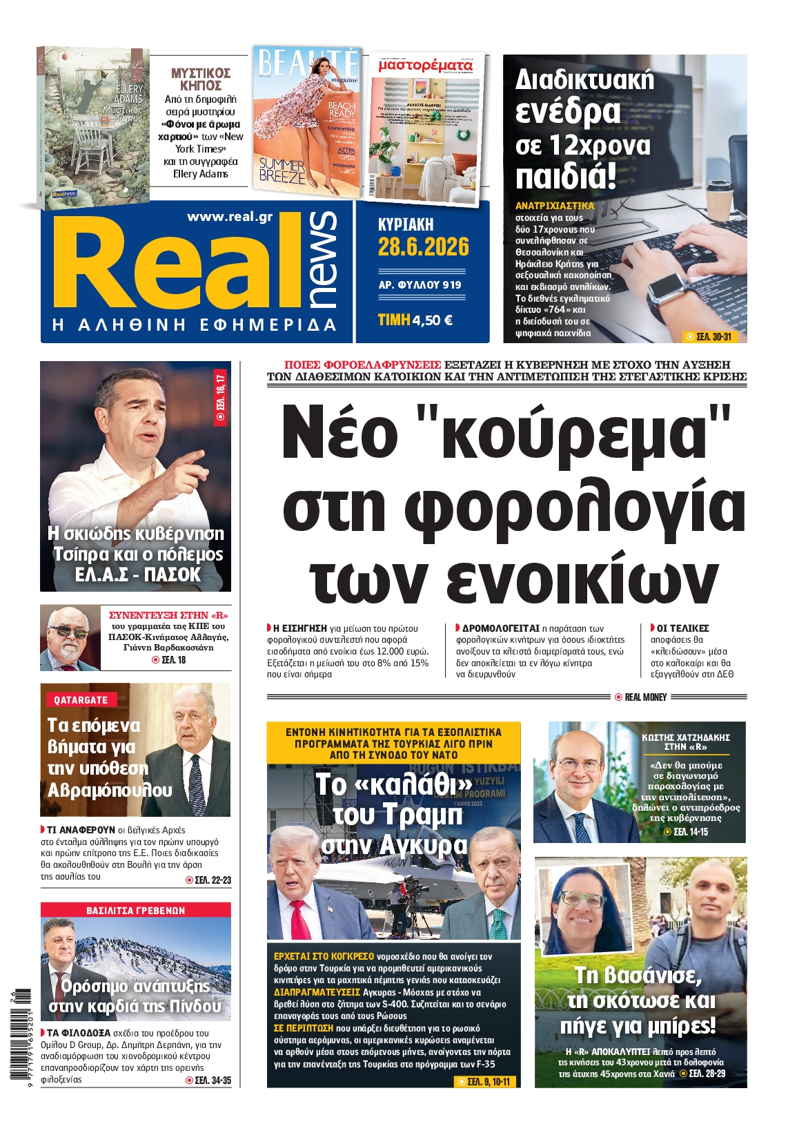 REAL NEWS