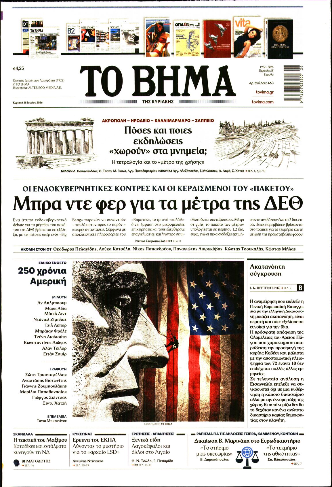 ΤΟ ΒΗΜΑ ΤΗΣ ΚΥΡΙΑΚΗΣ