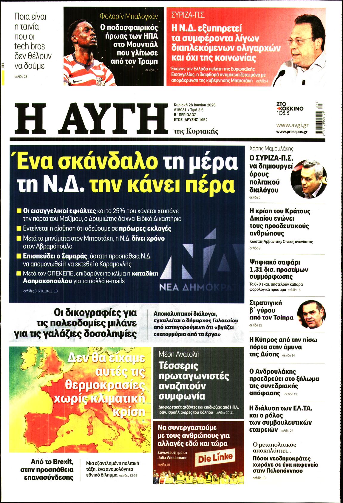 ΑΥΓΗ ΤΗΣ ΚΥΡΙΑΚΗΣ