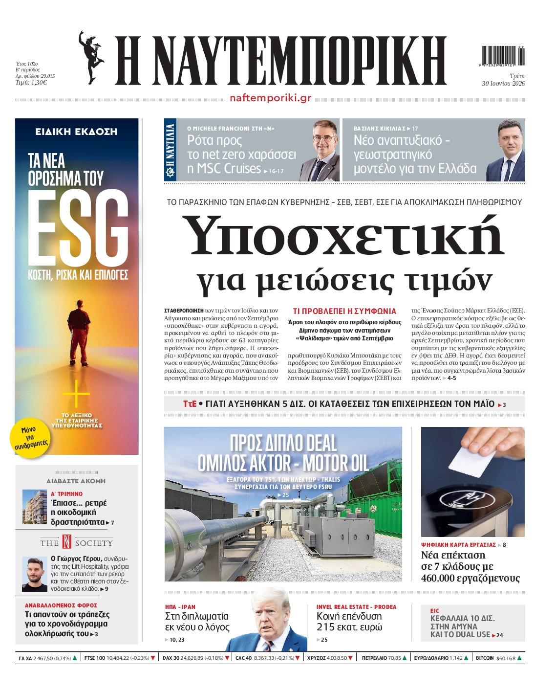 ΝΑΥΤΕΜΠΟΡΙΚΗ