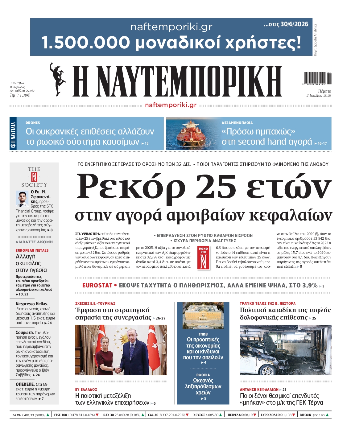 ΝΑΥΤΕΜΠΟΡΙΚΗ