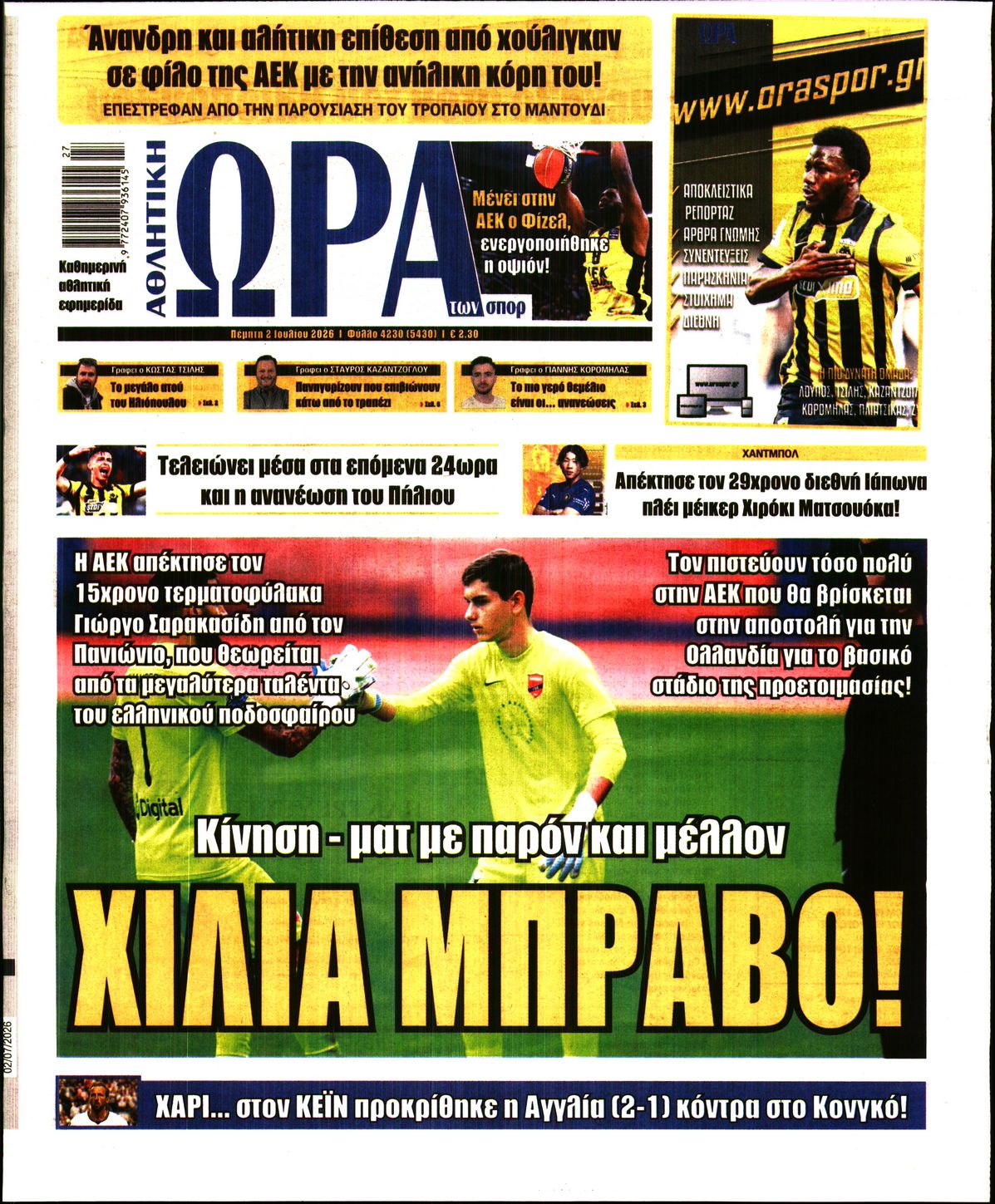 ΩΡΑ ΤΩΝ ΣΠΟΡ