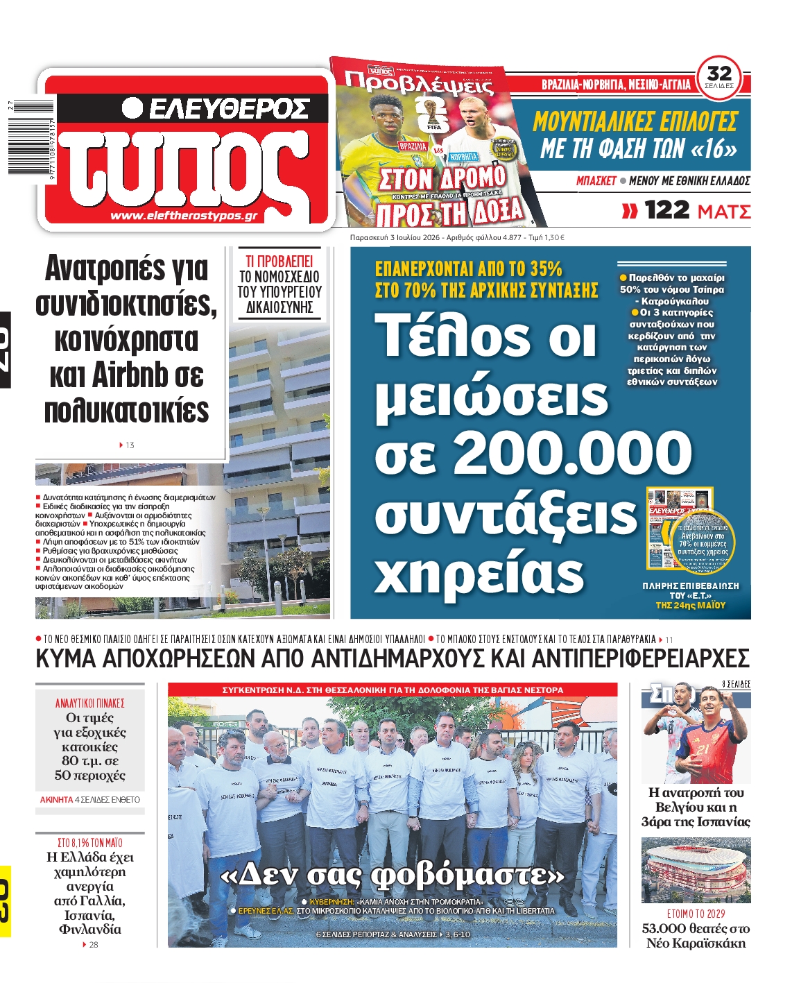 ΕΛΕΥΘΕΡΟΣ ΤΥΠΟΣ