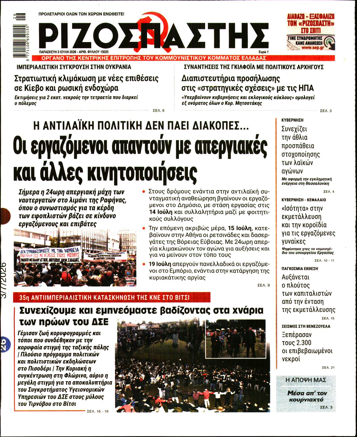 ΡΙΖΟΣΠΑΣΤΗΣ