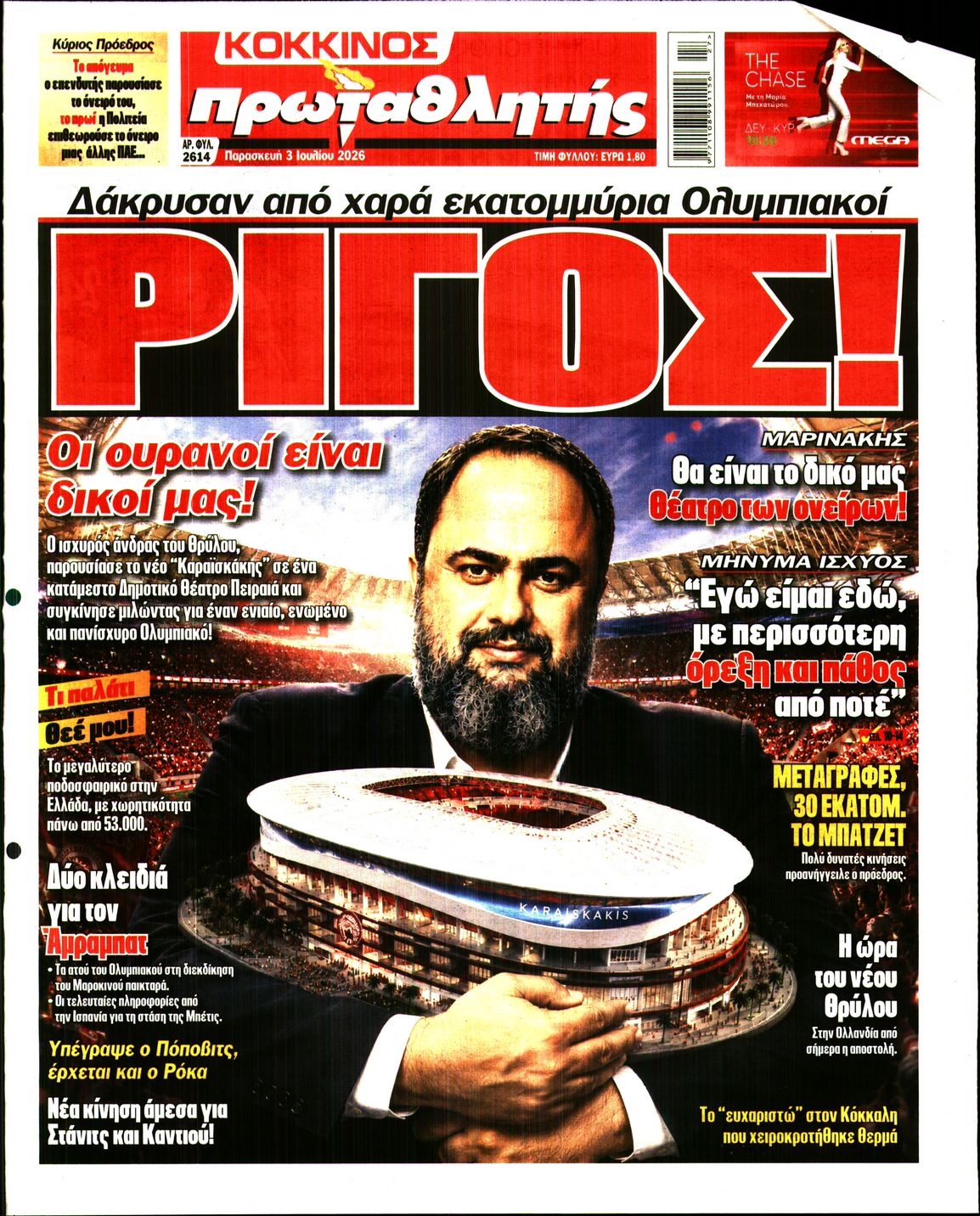 ΠΡΩΤΑΘΛΗΤΗΣ