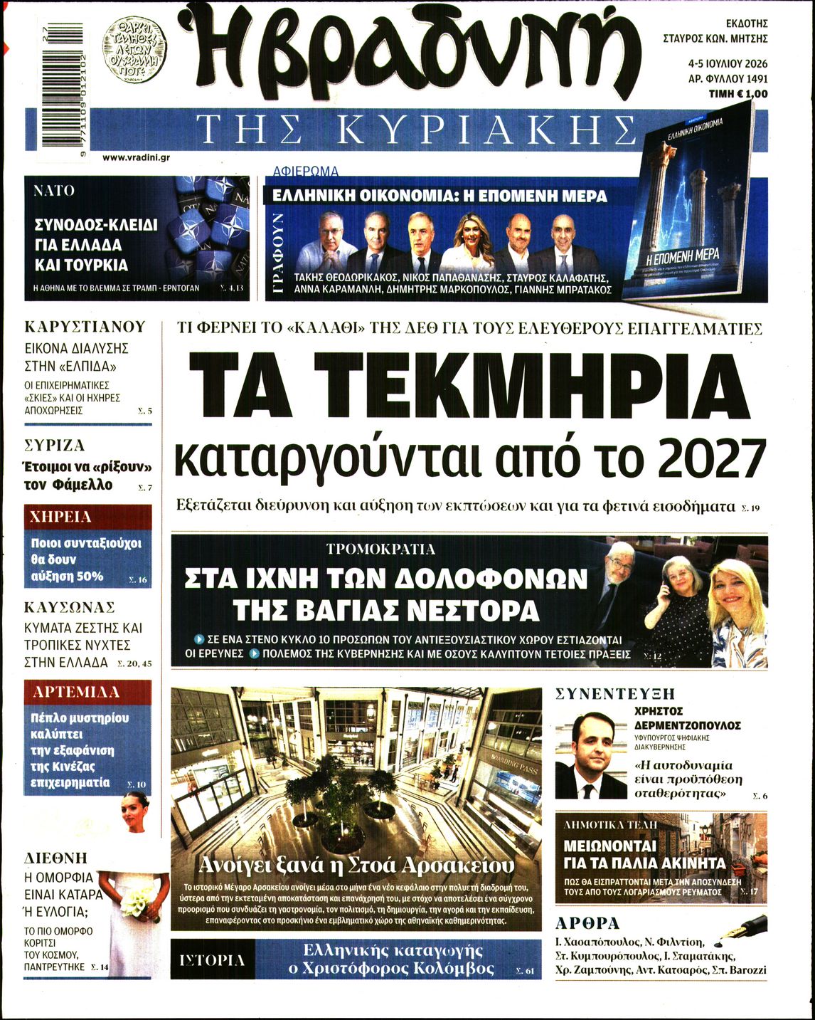 ΒΡΑΔΥΝΗ ΤΗΣ ΚΥΡΙΑΚΗΣ