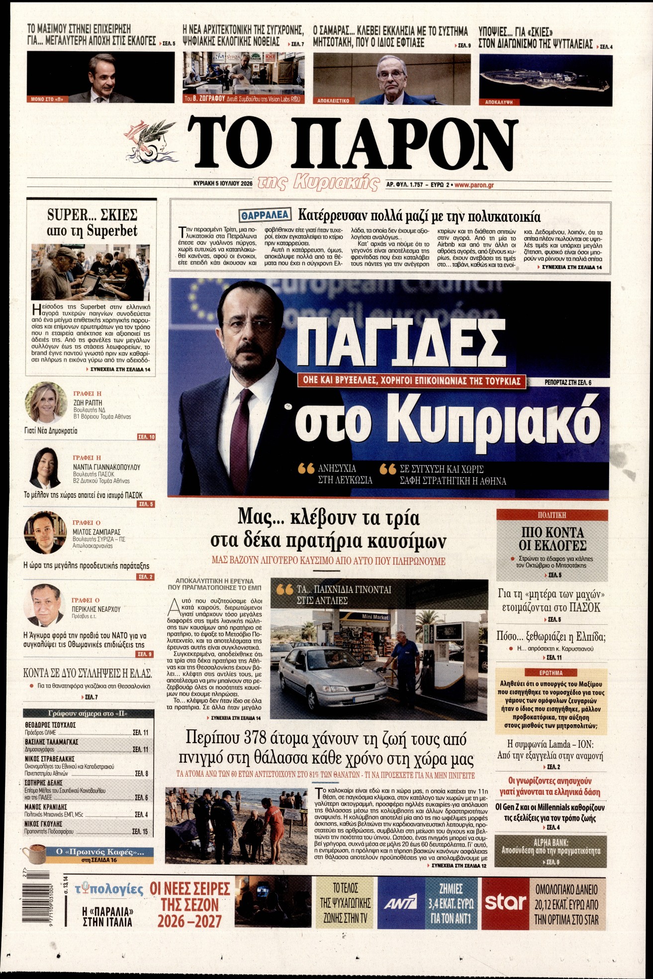 ΤΟ ΠΑΡΟΝ