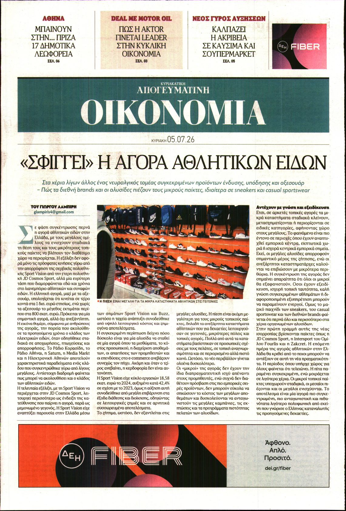 ΑΠΟΓΕΥΜΑΤΙΝΗ ΚΥΡΙΑΚΑΤΙΚΗ_ΟΙΚΟΝΟΜΙΑ