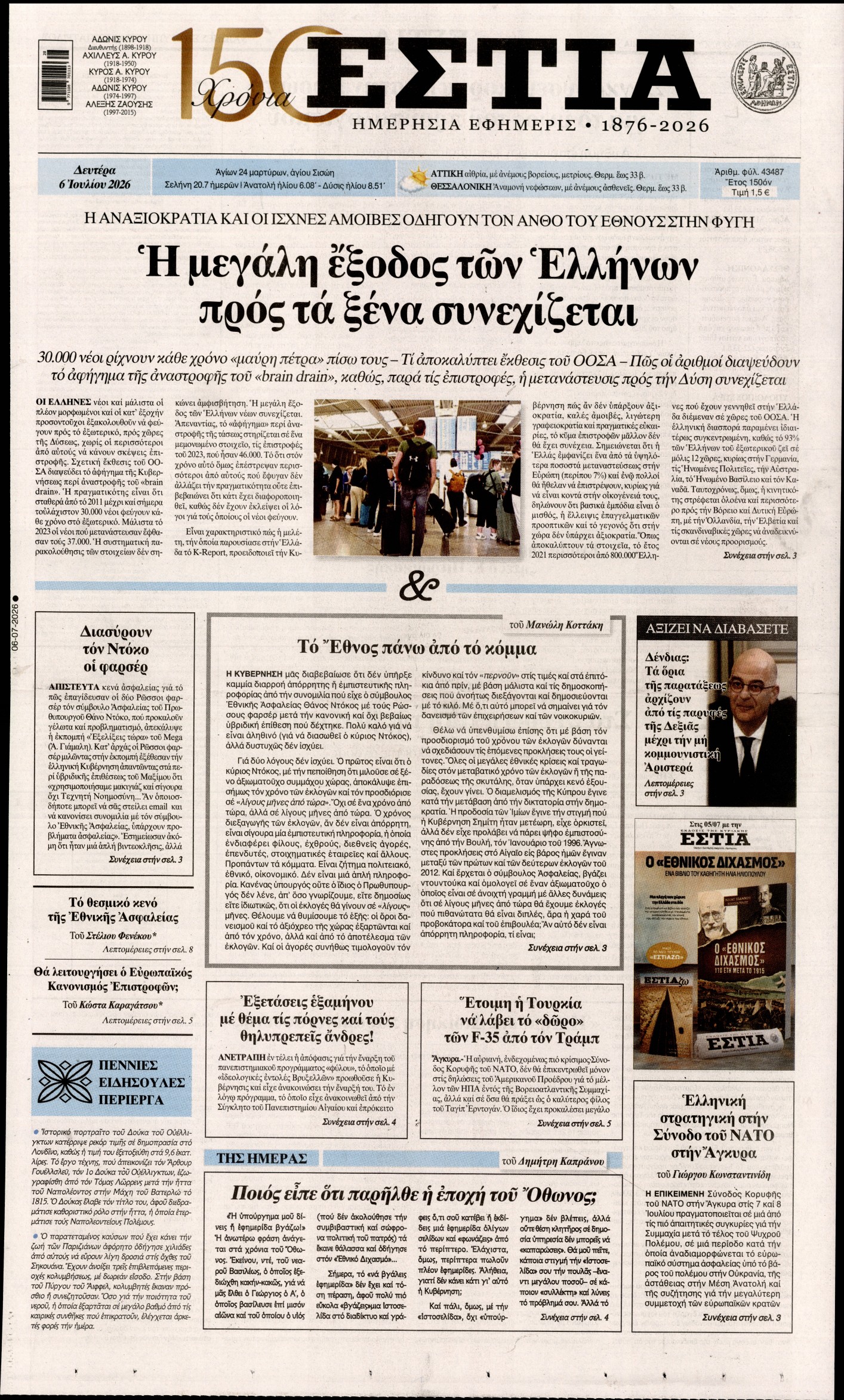 ΕΣΤΙΑ