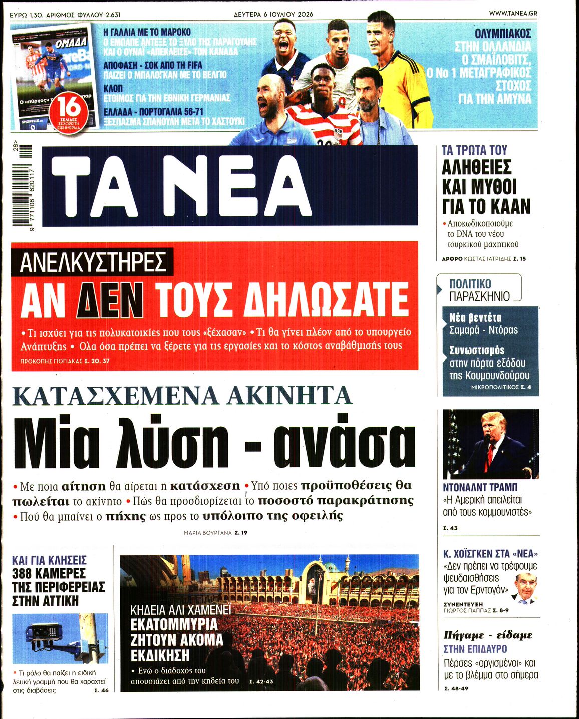 ΤΑ ΝΕΑ