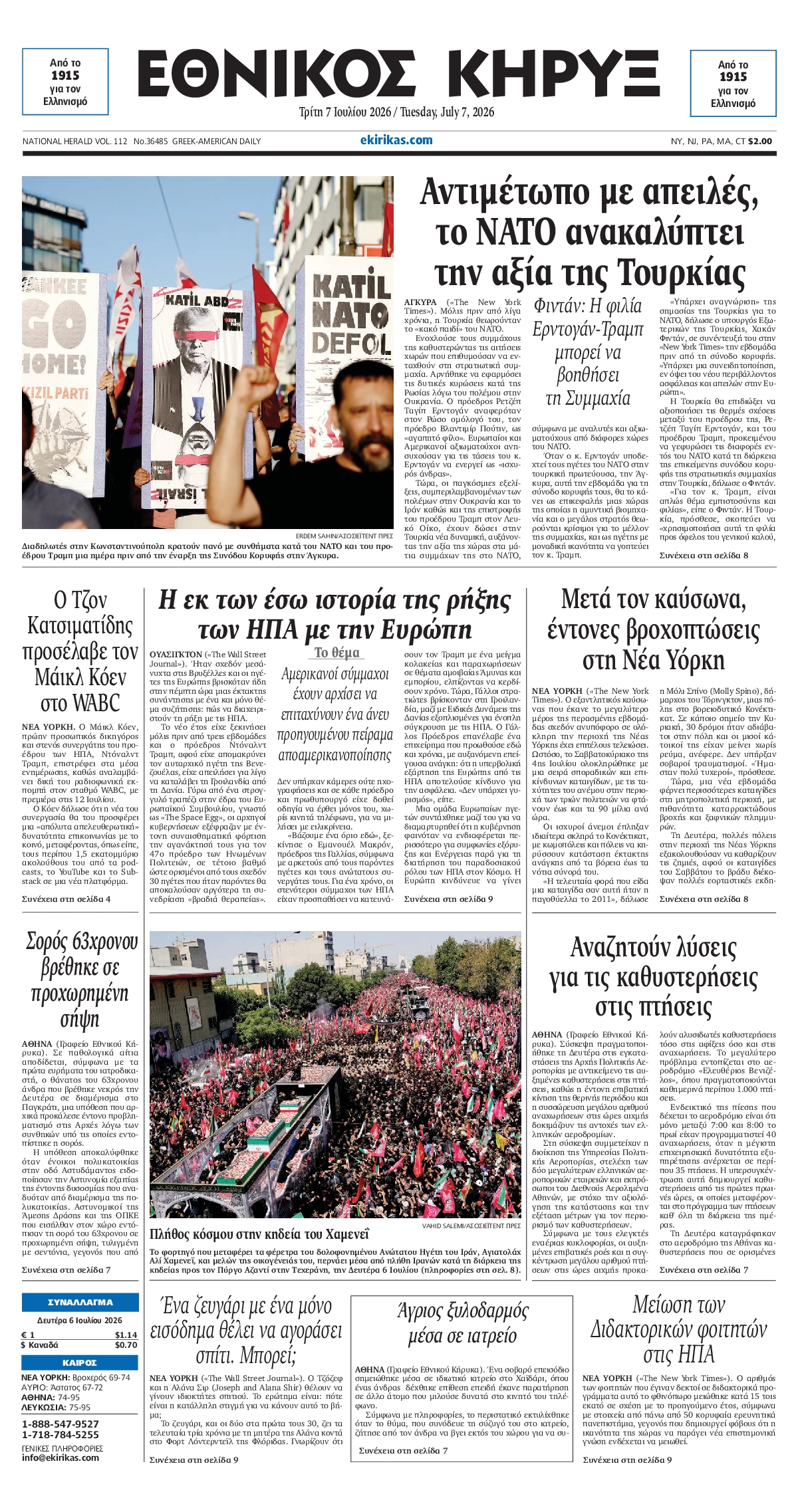 ΕΘΝΙΚΟΣ ΚΗΡΥΞ ΝΕΑΣ ΥΟΡΚΗΣ
