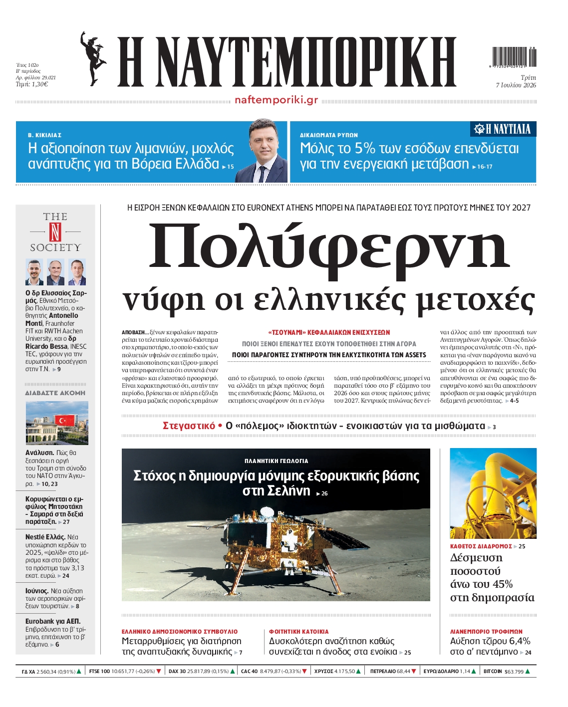 ΝΑΥΤΕΜΠΟΡΙΚΗ