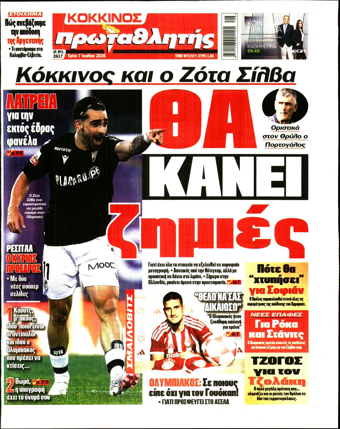ΠΡΩΤΑΘΛΗΤΗΣ