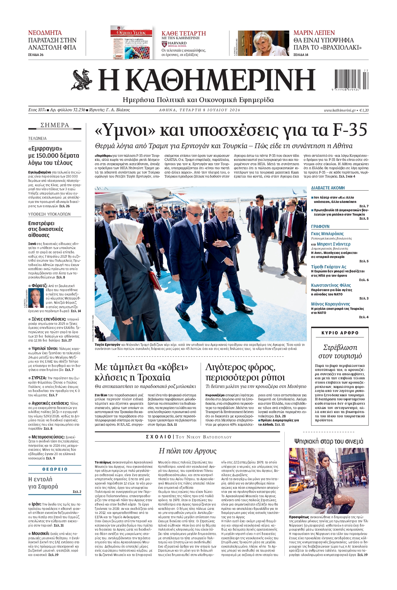 ΚΑΘΗΜΕΡΙΝΗ