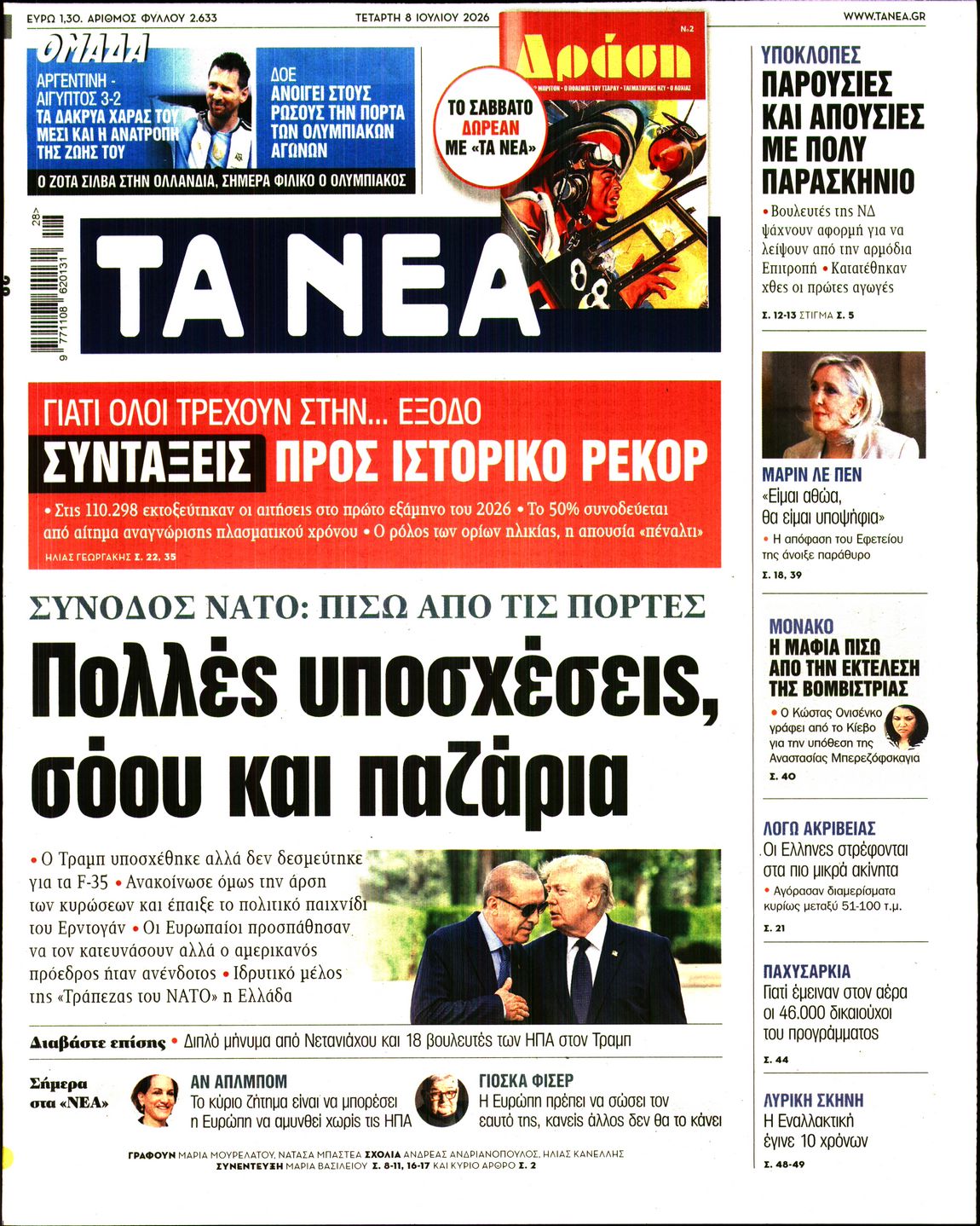 ΤΑ ΝΕΑ