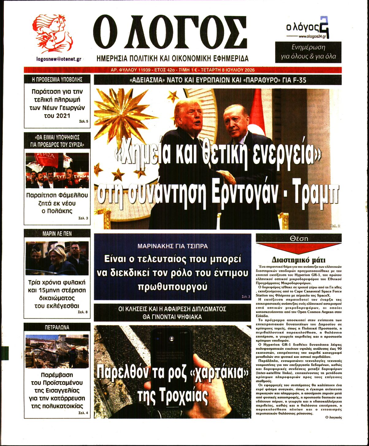 Ο ΛΟΓΟΣ