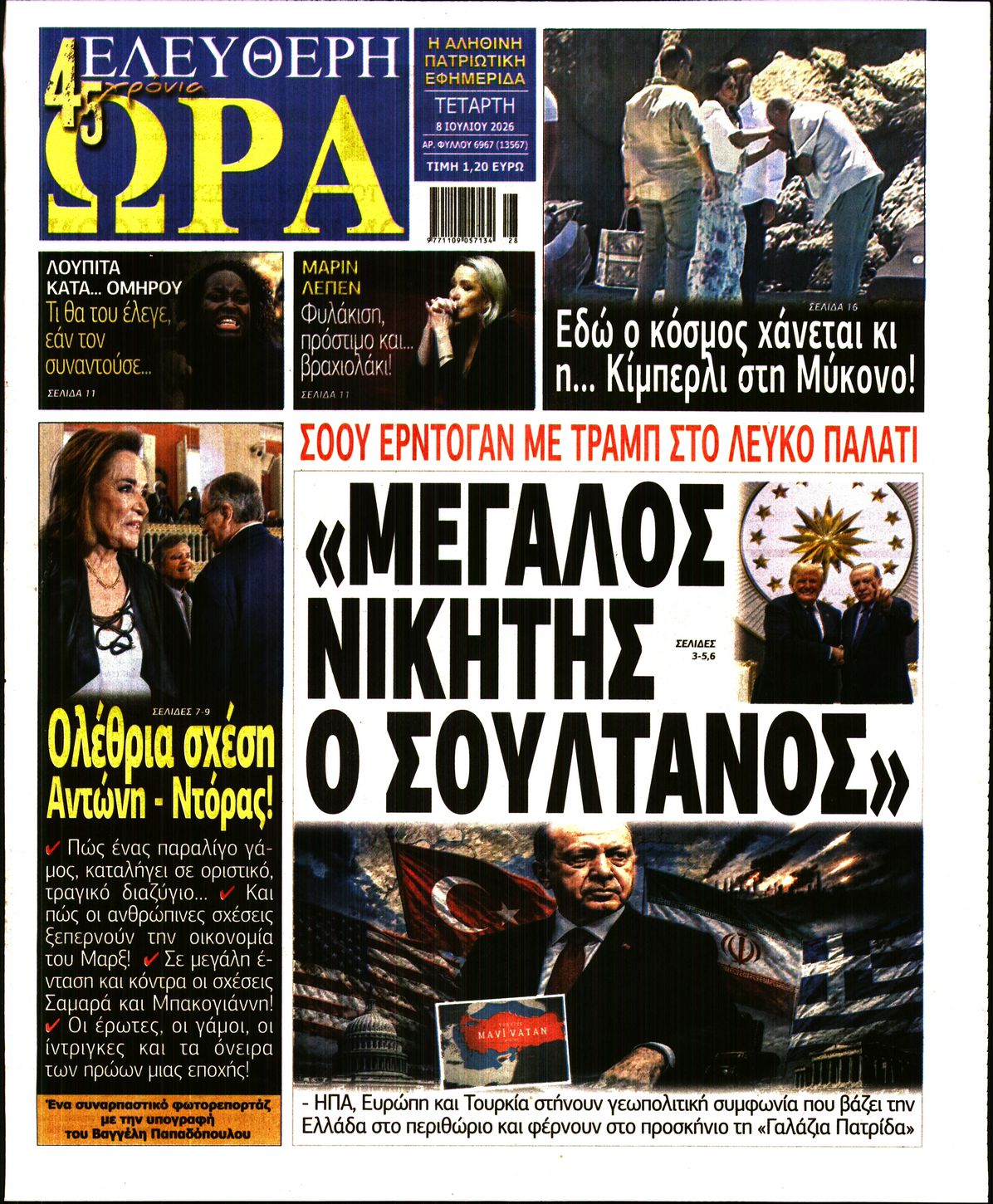 ΕΛΕΥΘΕΡΗ ΩΡΑ