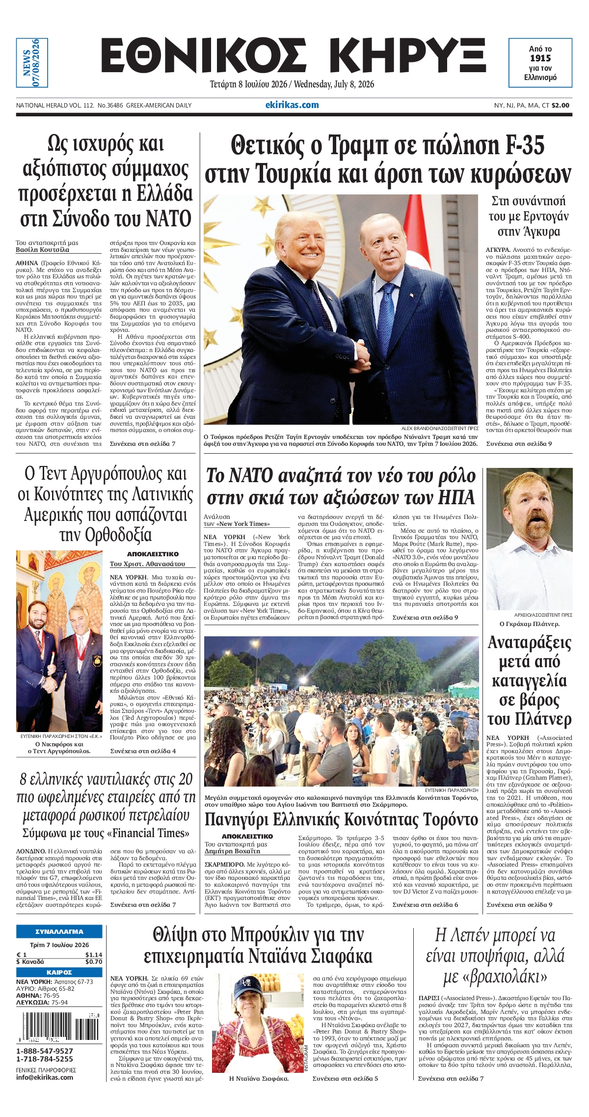 ΕΘΝΙΚΟΣ ΚΗΡΥΞ ΝΕΑΣ ΥΟΡΚΗΣ
