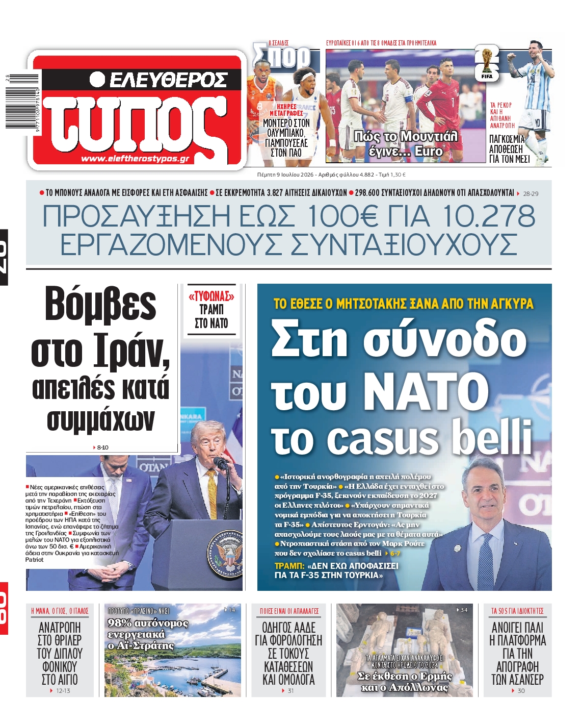 ΕΛΕΥΘΕΡΟΣ ΤΥΠΟΣ