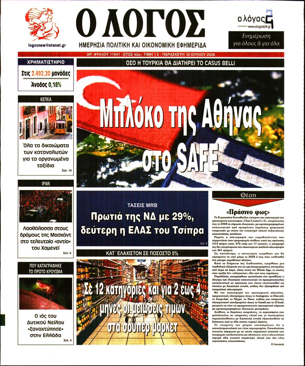 Ο ΛΟΓΟΣ