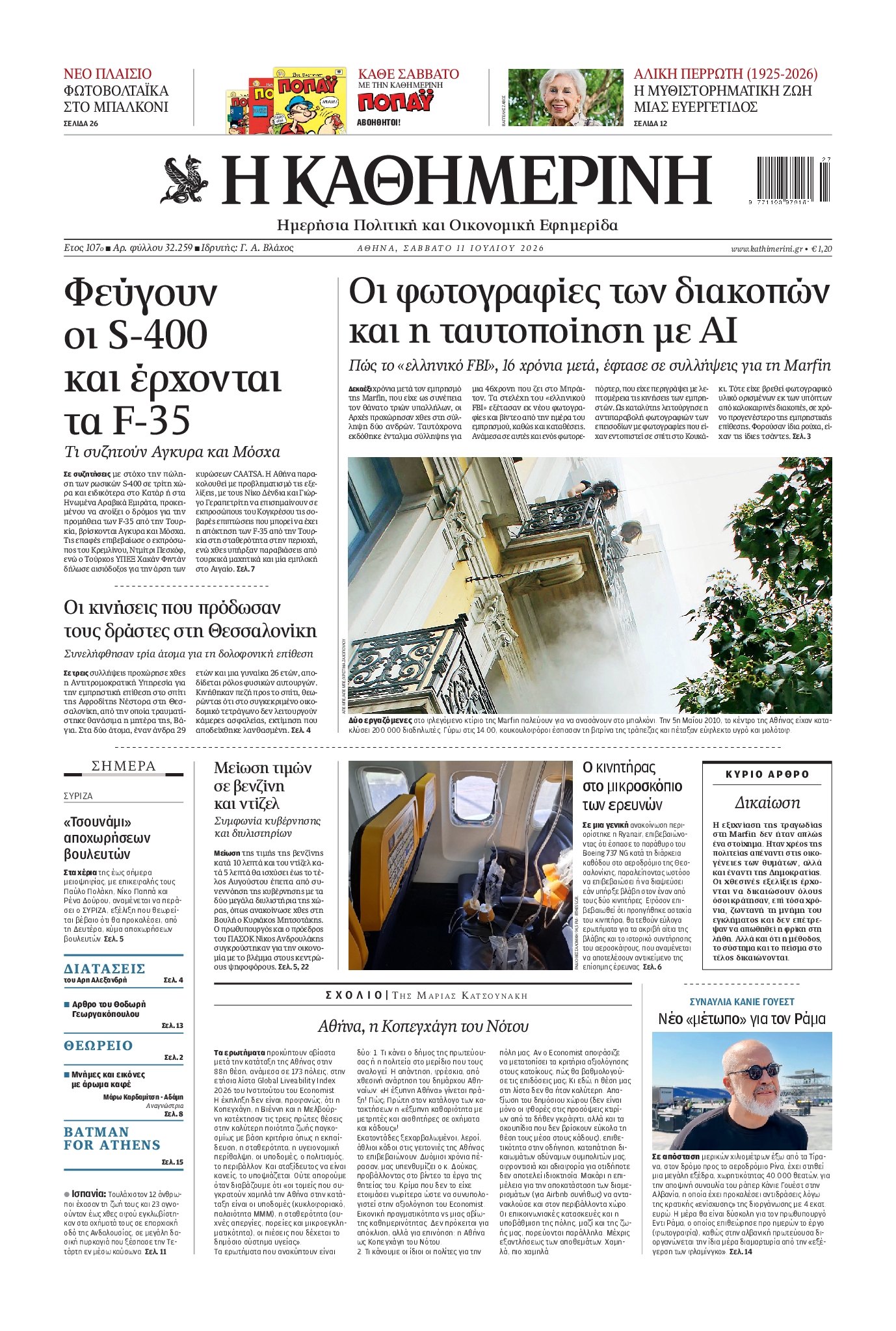 ΚΑΘΗΜΕΡΙΝΗ