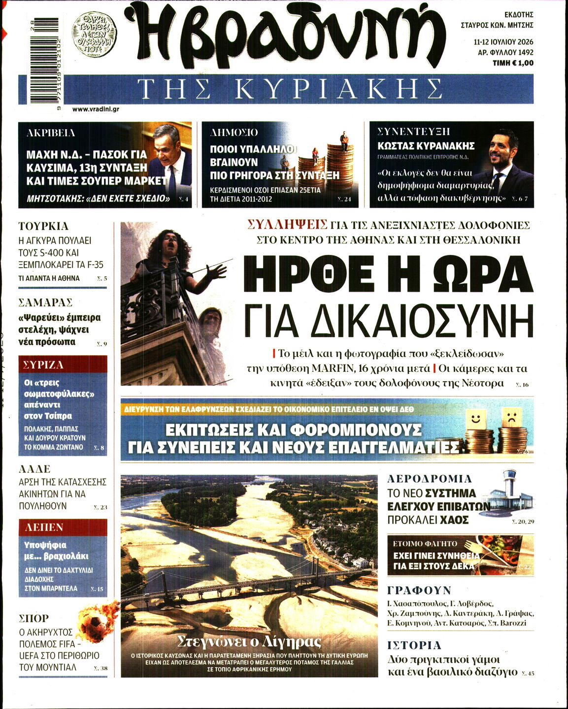 ΒΡΑΔΥΝΗ ΤΗΣ ΚΥΡΙΑΚΗΣ