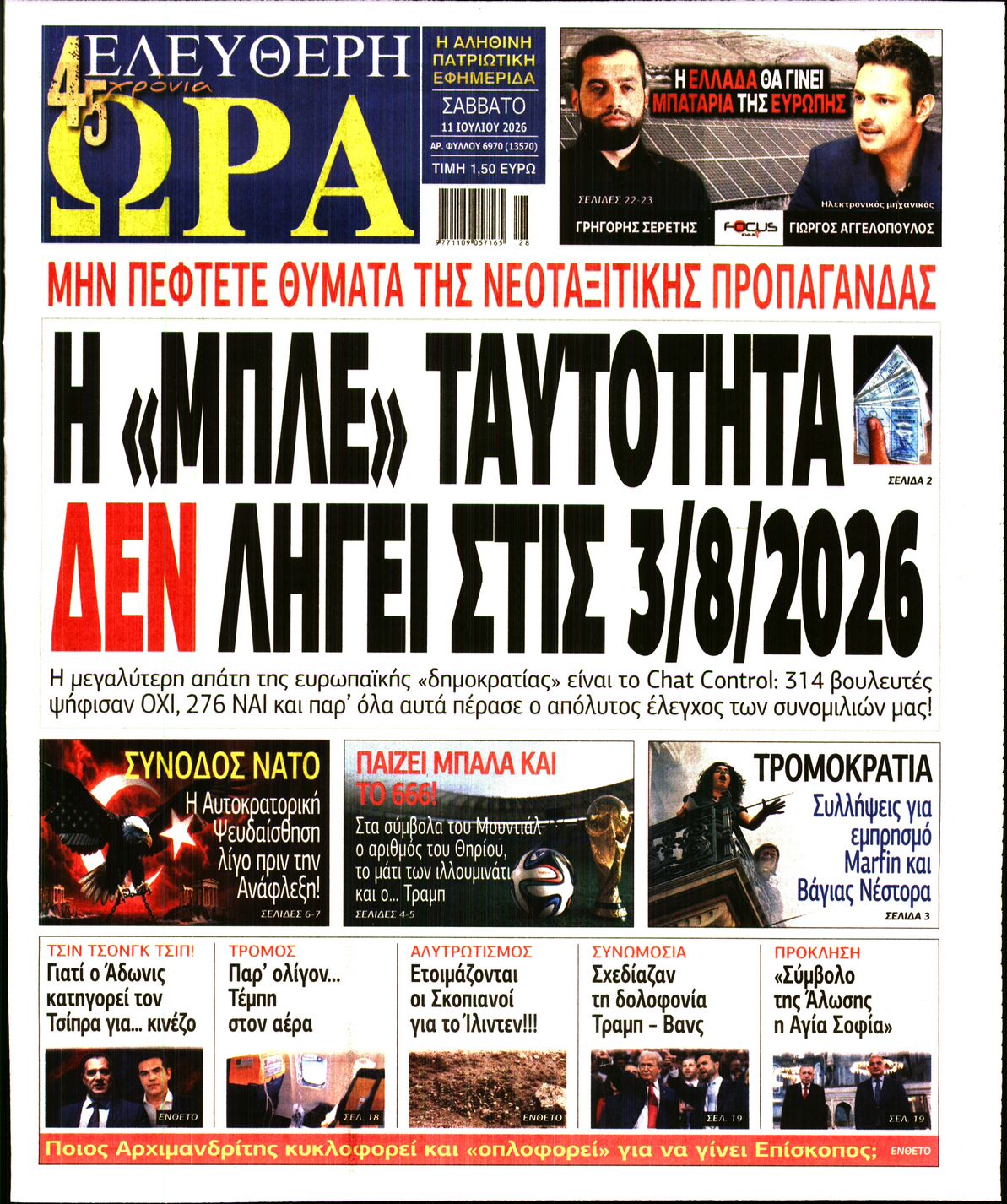 ΕΛΕΥΘΕΡΗ ΩΡΑ