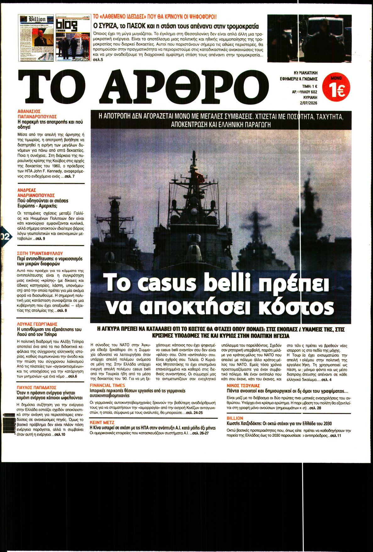 ΤΟ ΑΡΘΡΟ  ΤΗΣ  ΚΥΡΙΑΚΗΣ