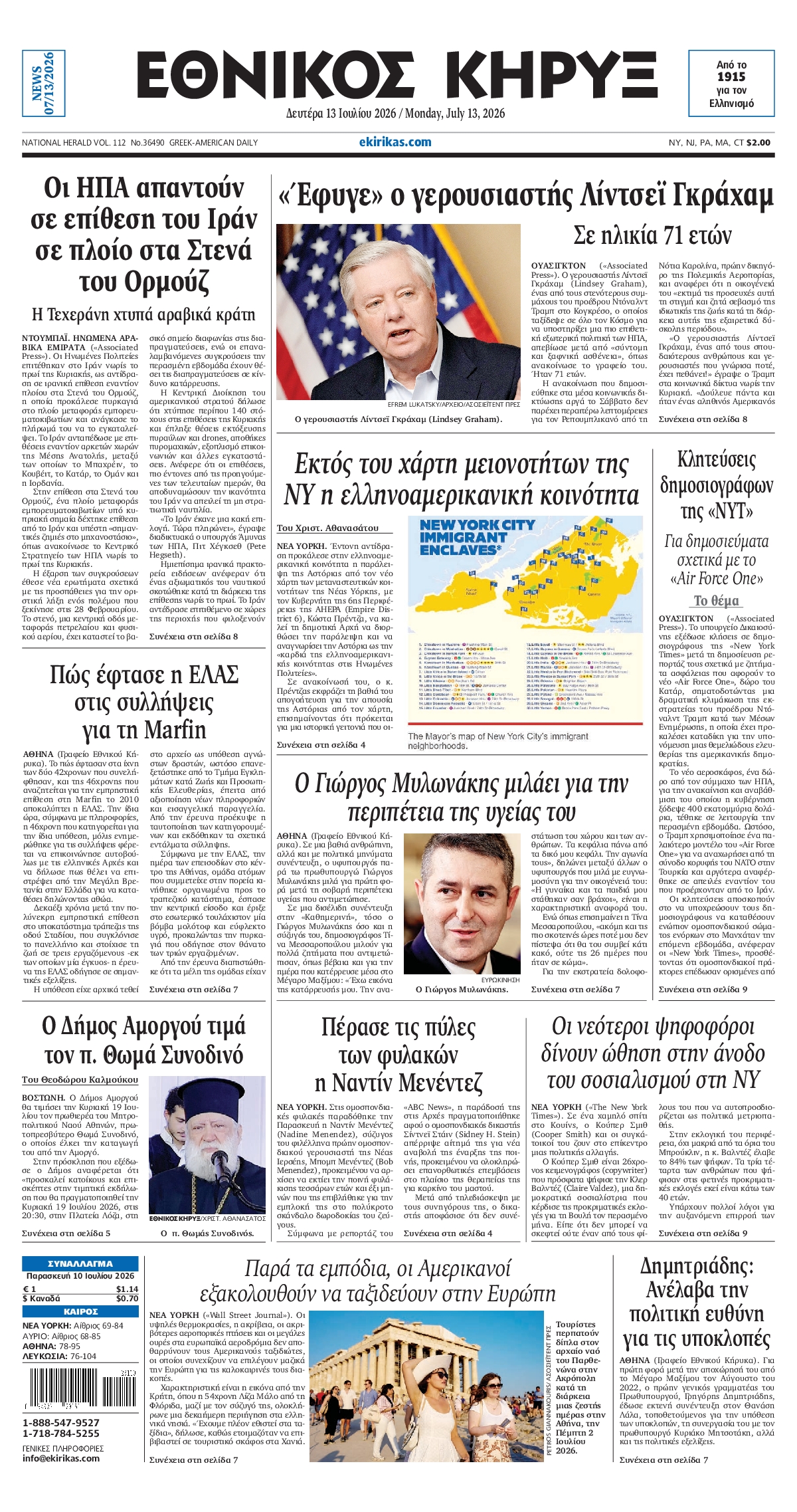 ΕΘΝΙΚΟΣ ΚΗΡΥΞ ΝΕΑΣ ΥΟΡΚΗΣ