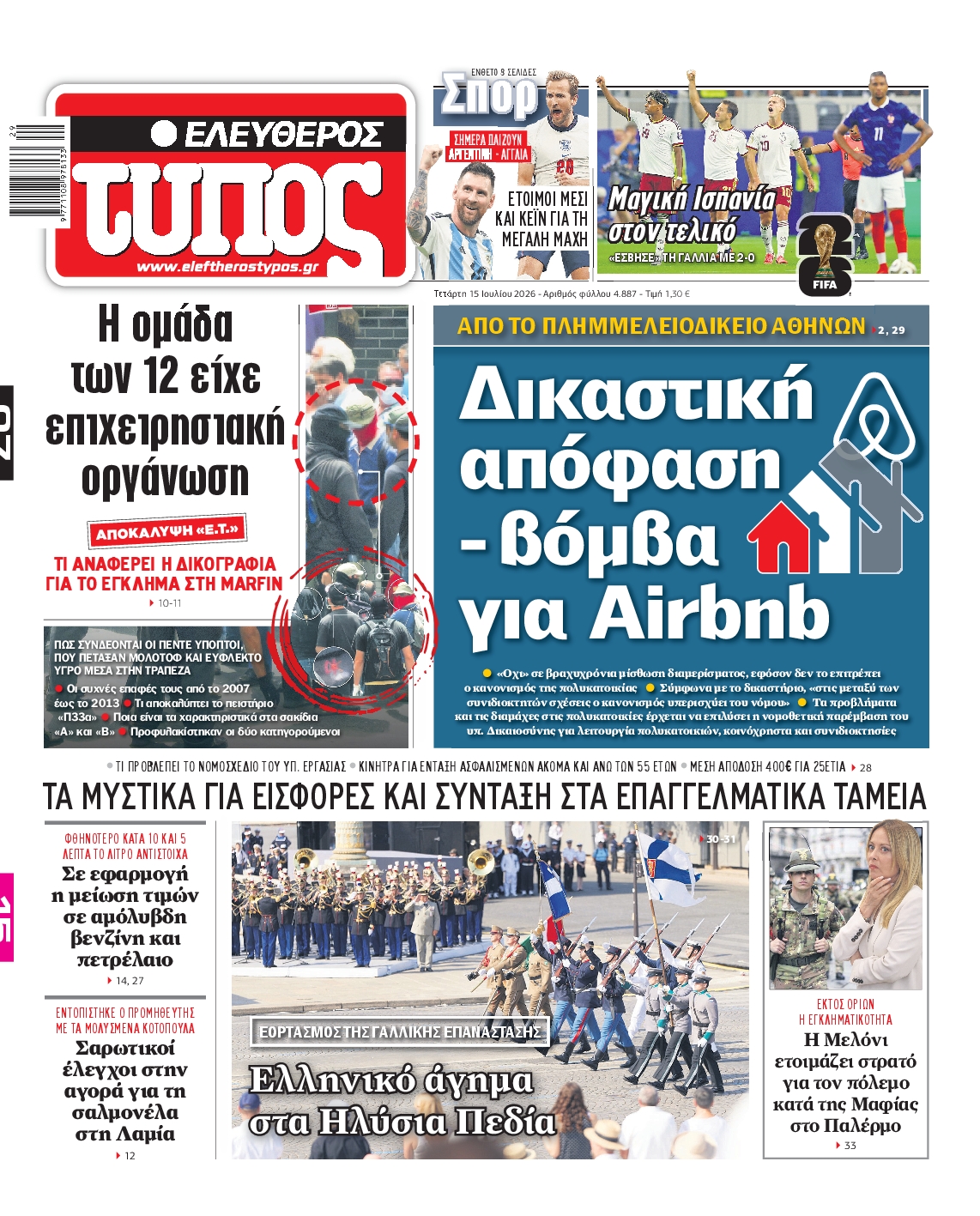 ΕΛΕΥΘΕΡΟΣ ΤΥΠΟΣ