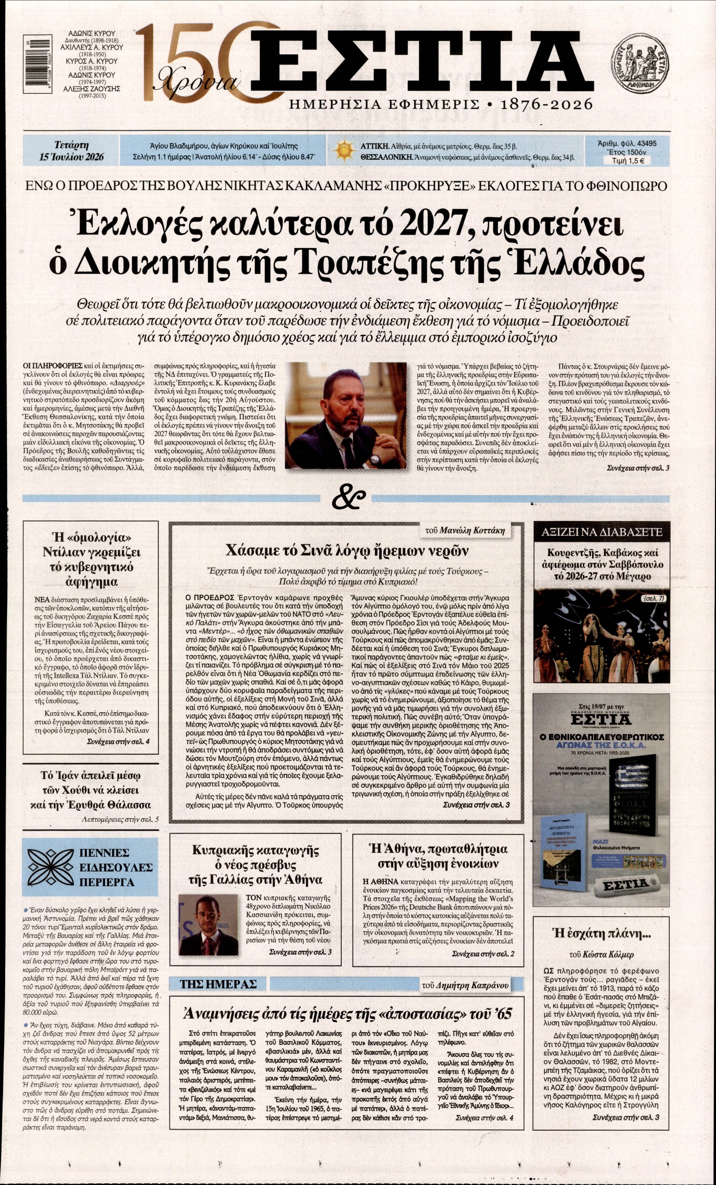 ΕΣΤΙΑ