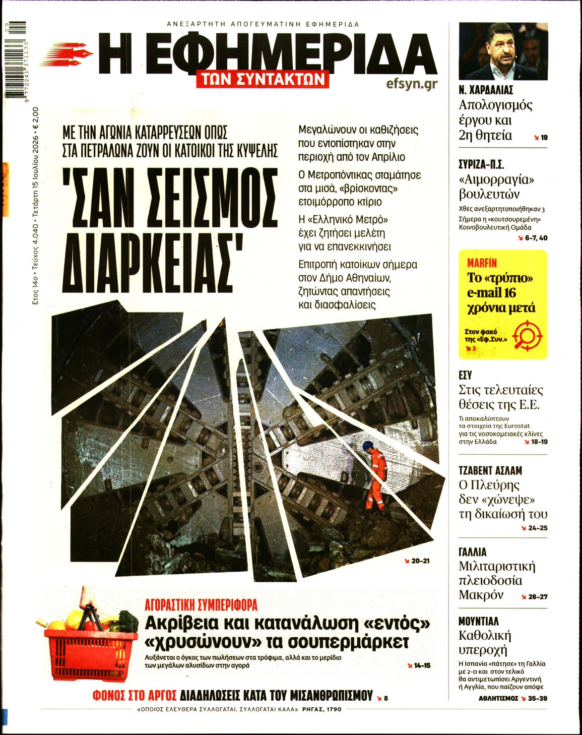 Η ΕΦΗΜΕΡΙΔΑ ΤΩΝ ΣΥΝΤΑΚΤΩΝ
